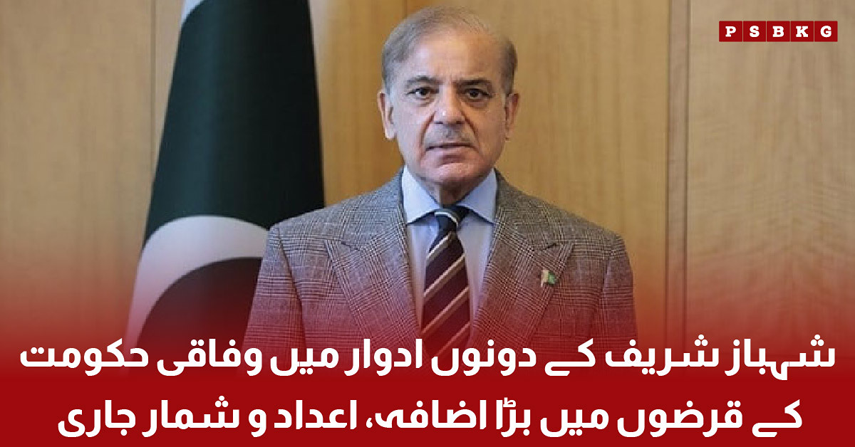 Federal government debt increased during Shehbaz Sharif's two terms as prime minister