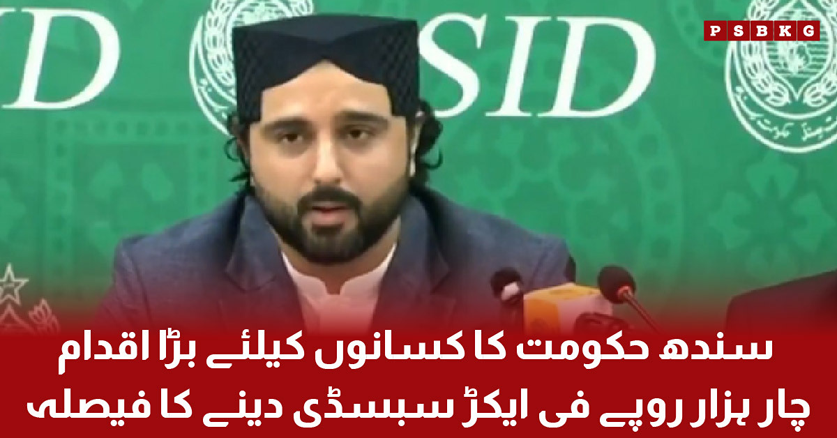 Sindh government announces four thousand rupees per acre subsidy for
