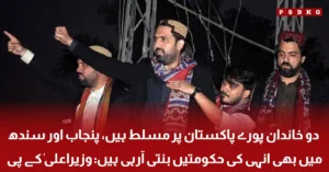 two-families-rule-pakistan-kp-chief-minister-statement