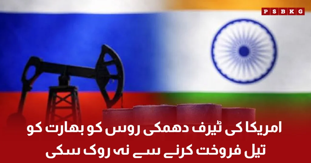 Russia continues oil sales to India despite US tariff threat