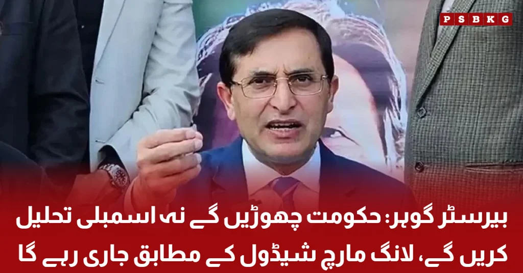 barrister-gohar-long-march-schedule