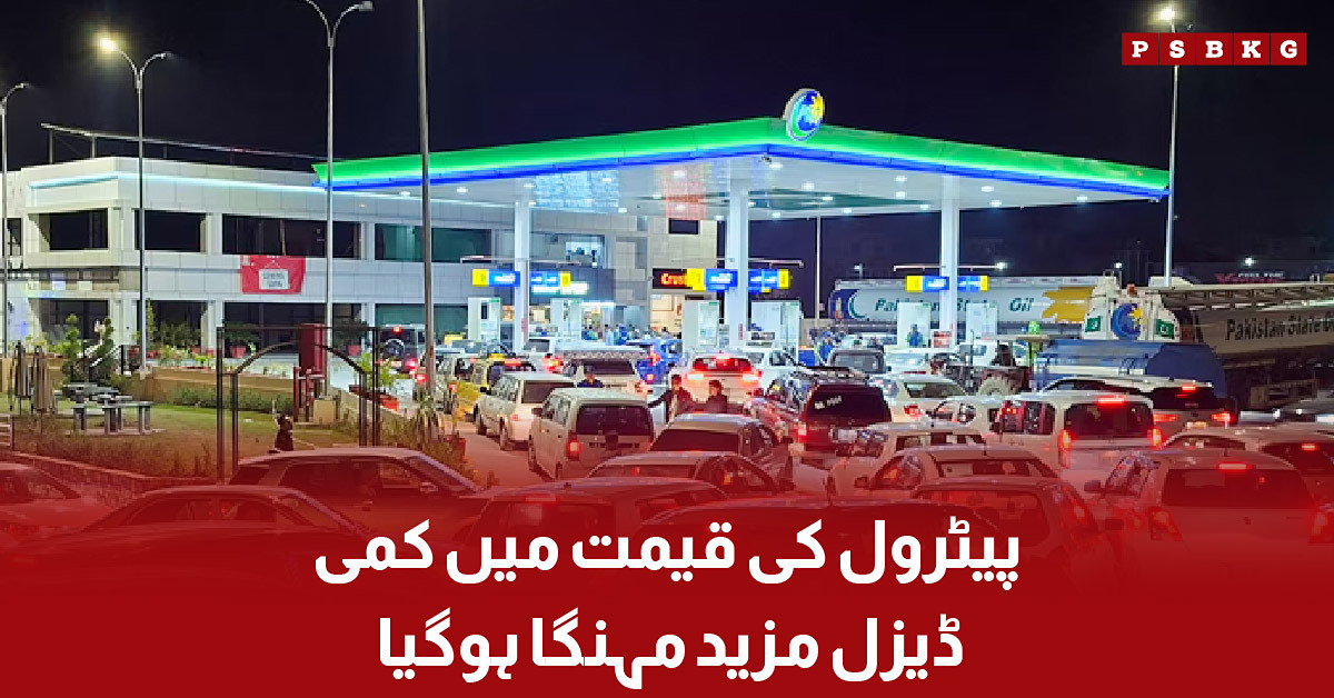 Petrol Price Reduced, Diesel Price Increased