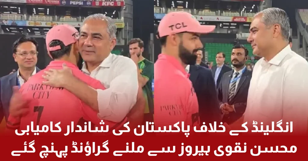 Mohsin Naqvi Congratulates Pakistan Team After England Win