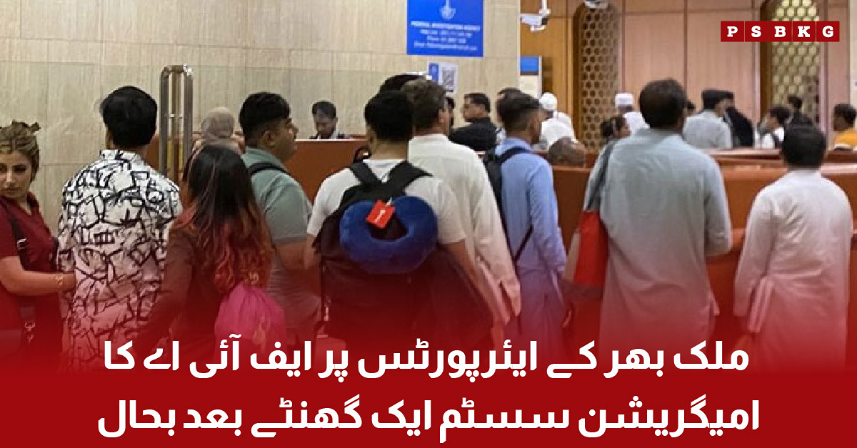 FIA Immigration System Restored at Pakistan Airports