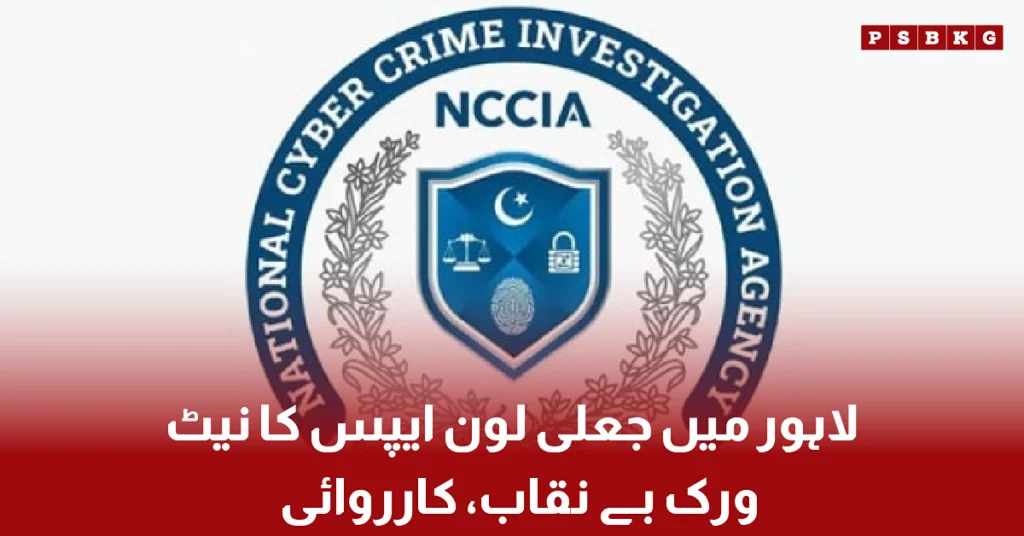 Fake Loan Apps Network Busted in Lahore