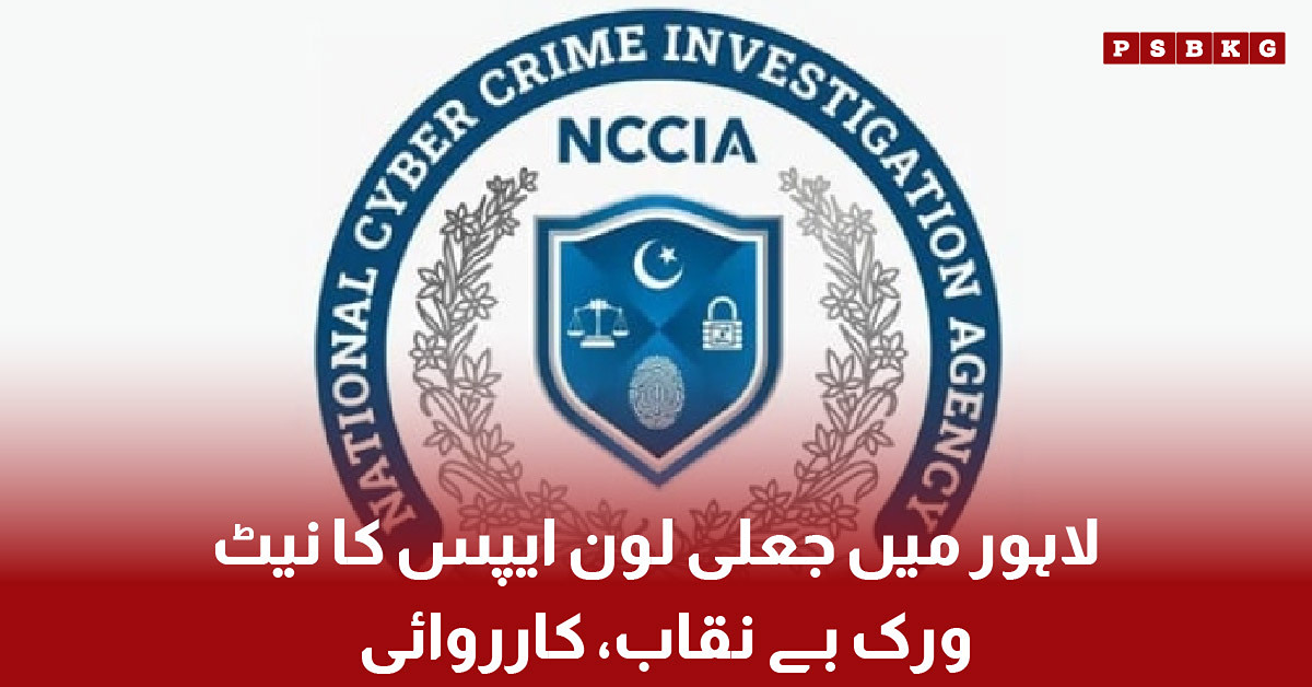 Fake Loan Apps Network Busted in Lahore