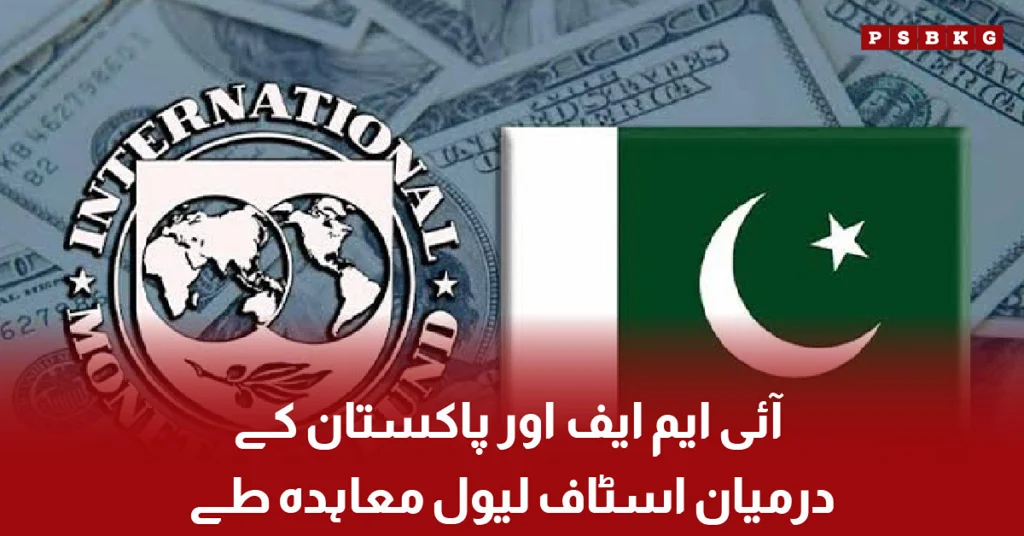 IMF and Pakistan Reach Staff-Level Agreement