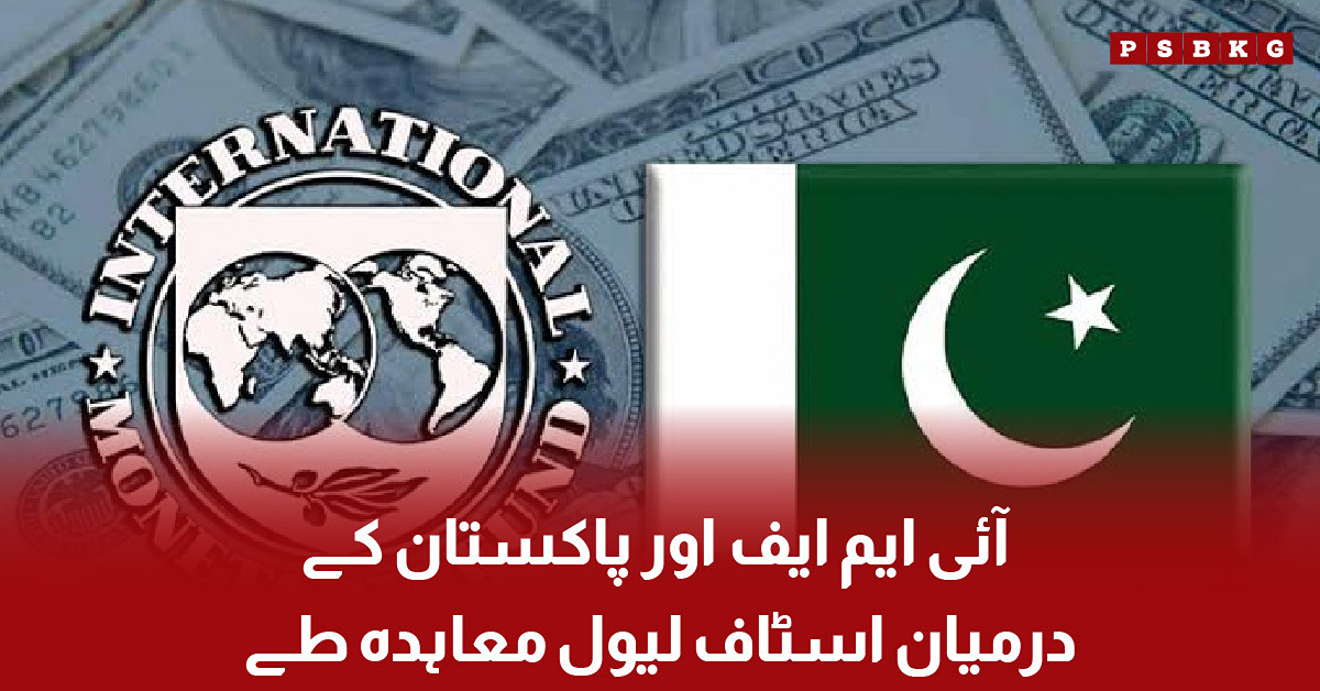 IMF and Pakistan Reach Staff-Level Agreement