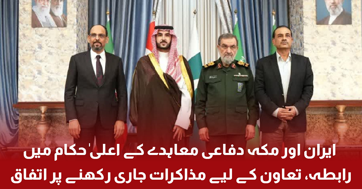Iran and Mecca Pact Officials Agree to Continue Talks