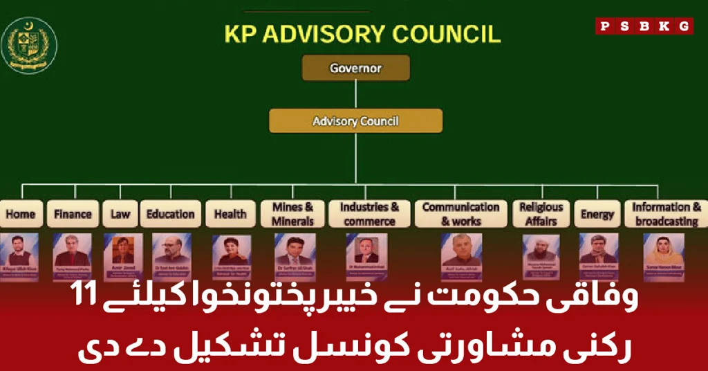 Federal government forms an 11-member advisory council for Khyber Pakhtunkhwa. Is this conversation helpful so far?