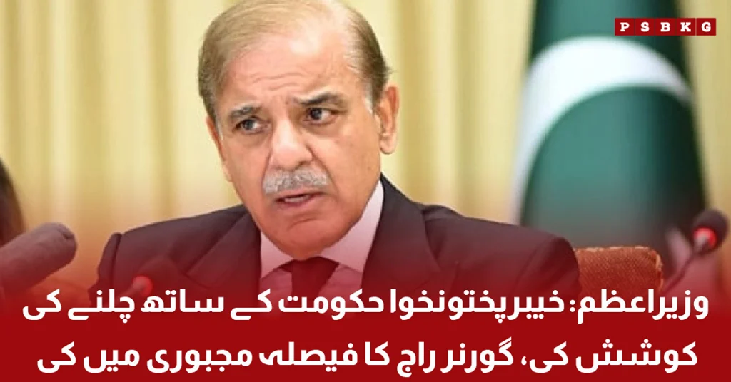Prime Minister Shehbaz Sharif discussing the decision to impose governor's rule in Khyber Pakhtunkhwa.