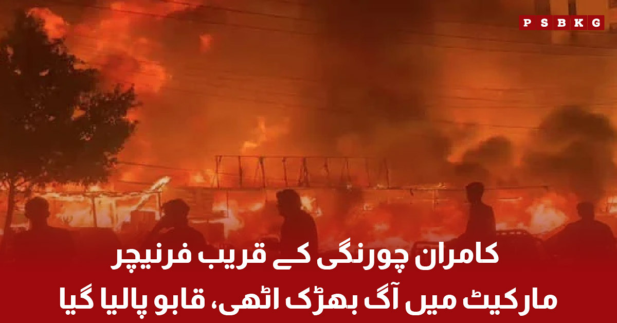 Fire at Furniture Market Near Kamran Chowrangi, Karachi