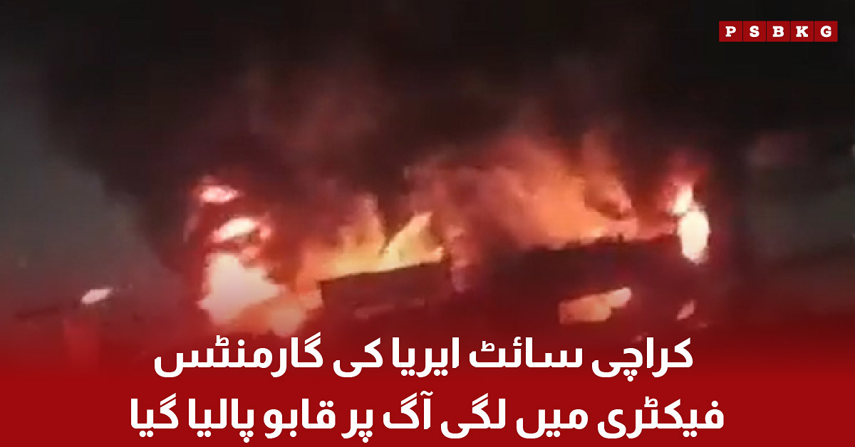 FACTORY FIRE IN KARACHI FIRE BROUGHT UNDER CONTROL