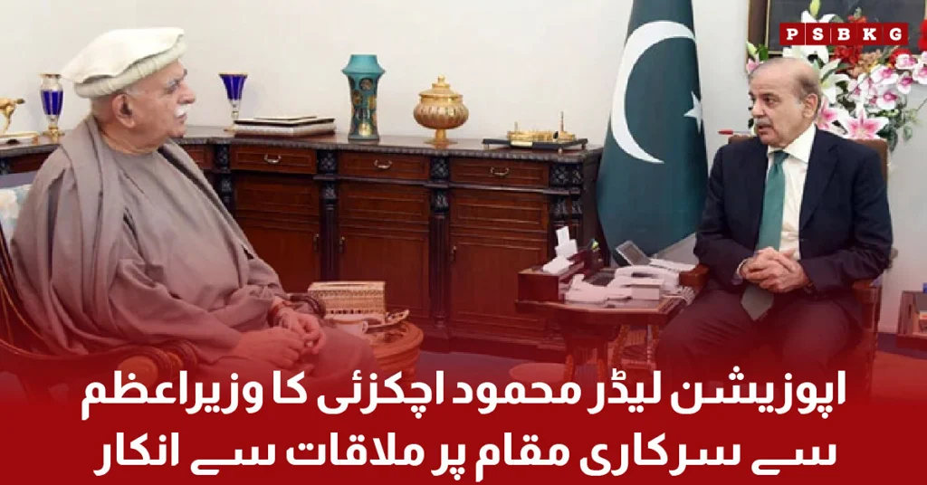 MAHMOOD ACHAKZAI REFUSES MEETING AT PM HOUSE