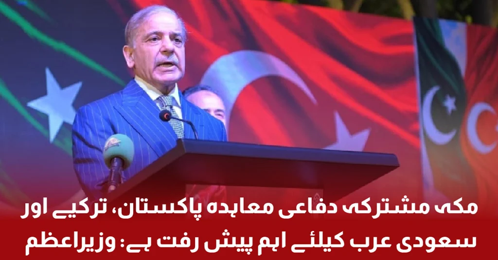 Makkah Joint Defence Agreement – Pakistan, Türkiye and Saudi Arabia