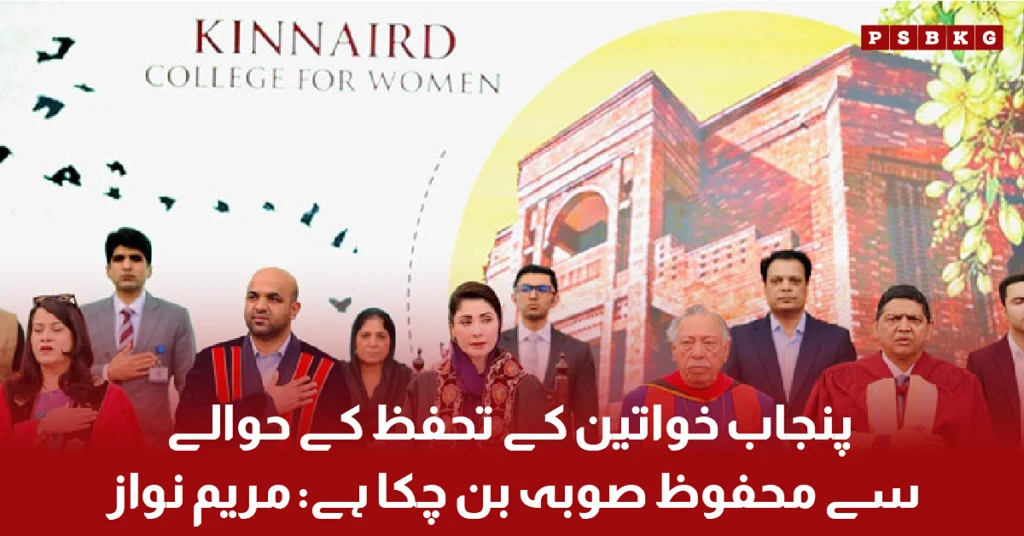 Maryam Nawaz Highlights Women Safety in Punjab