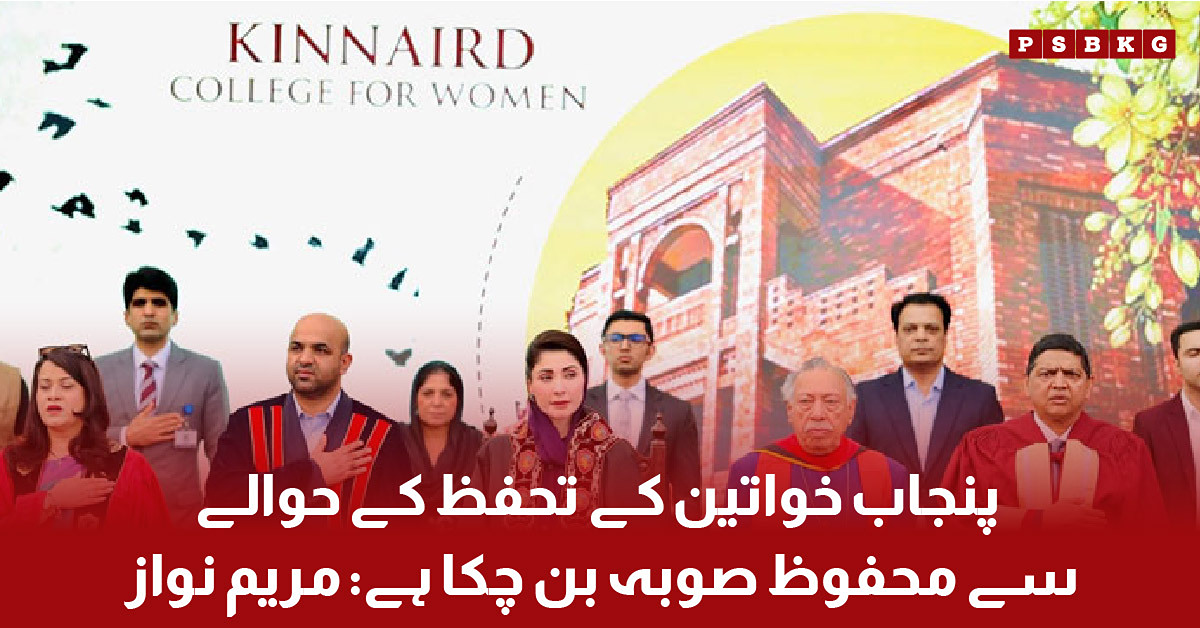 Maryam Nawaz Highlights Women Safety in Punjab