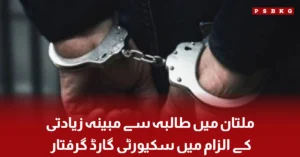 Security Guwrite aard Arrested in Multan School Case