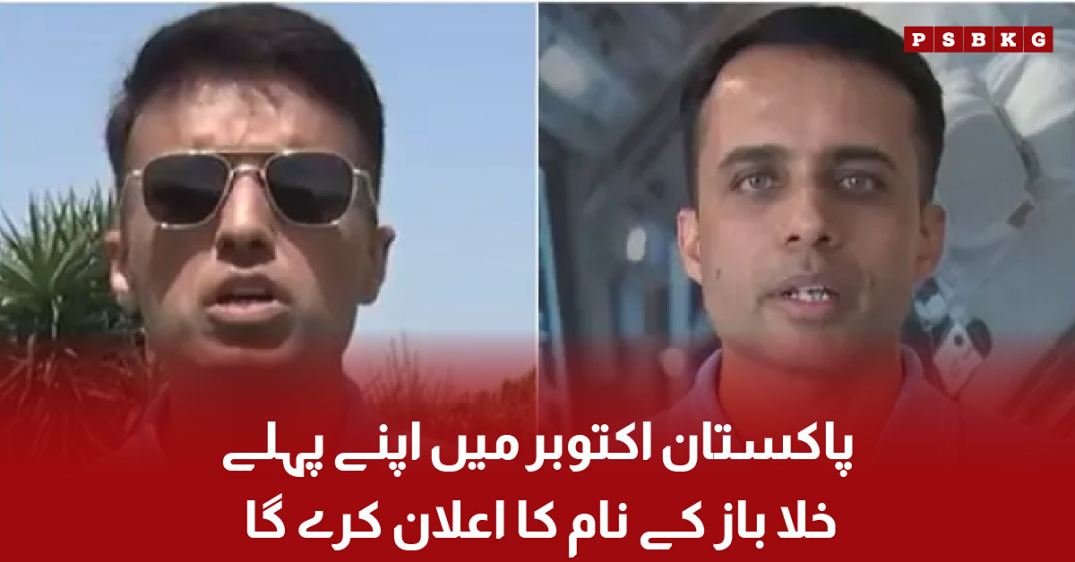 Pakistan First Astronaut