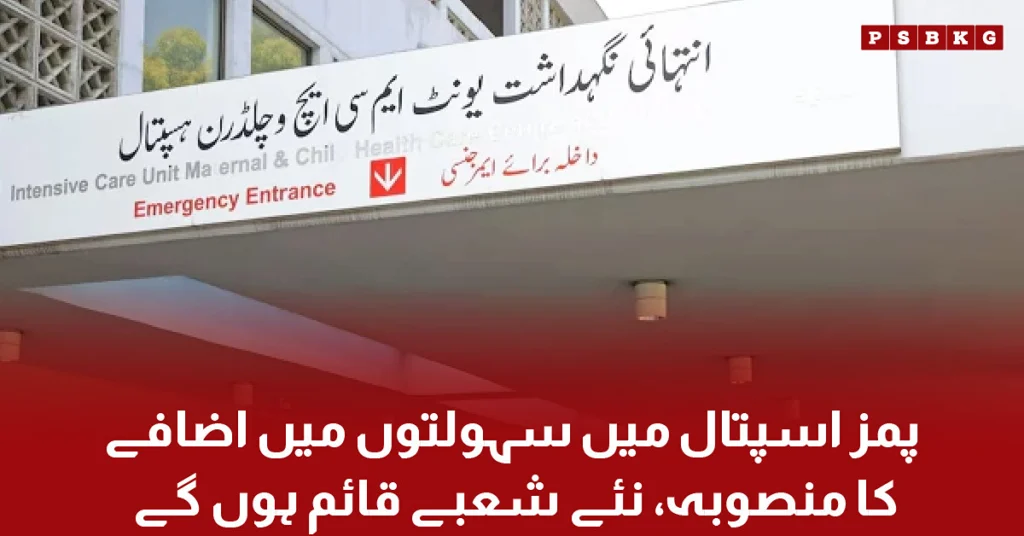 PIMS Hospital Announces New Medical Facilities