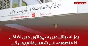 PIMS Hospital Announces New Medical Facilities