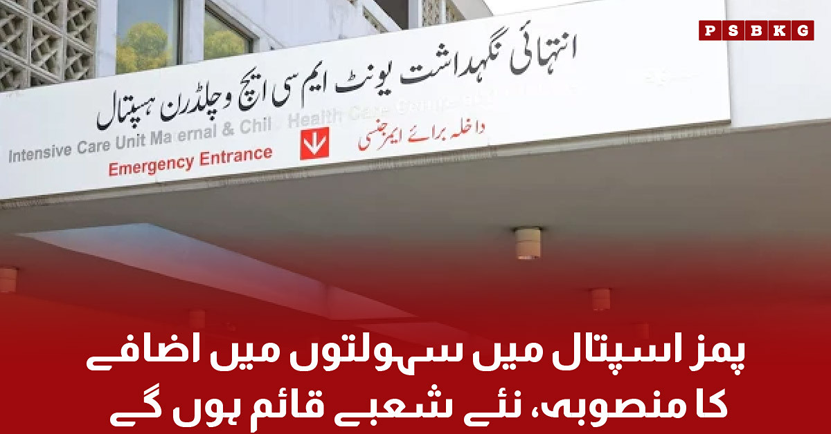PIMS Hospital Announces New Medical Facilities