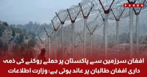 Image Text: Pakistan Urges Afghan Taliban to Stop Cross-Border Attacks