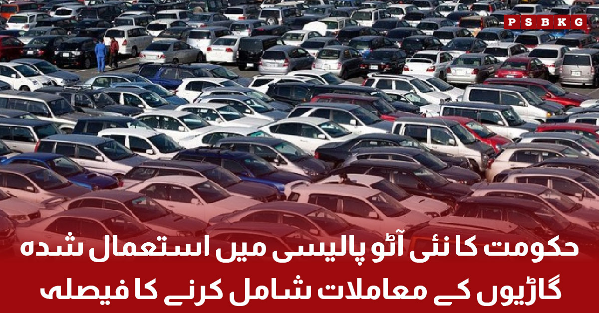 Used Cars Included in New Auto Policy