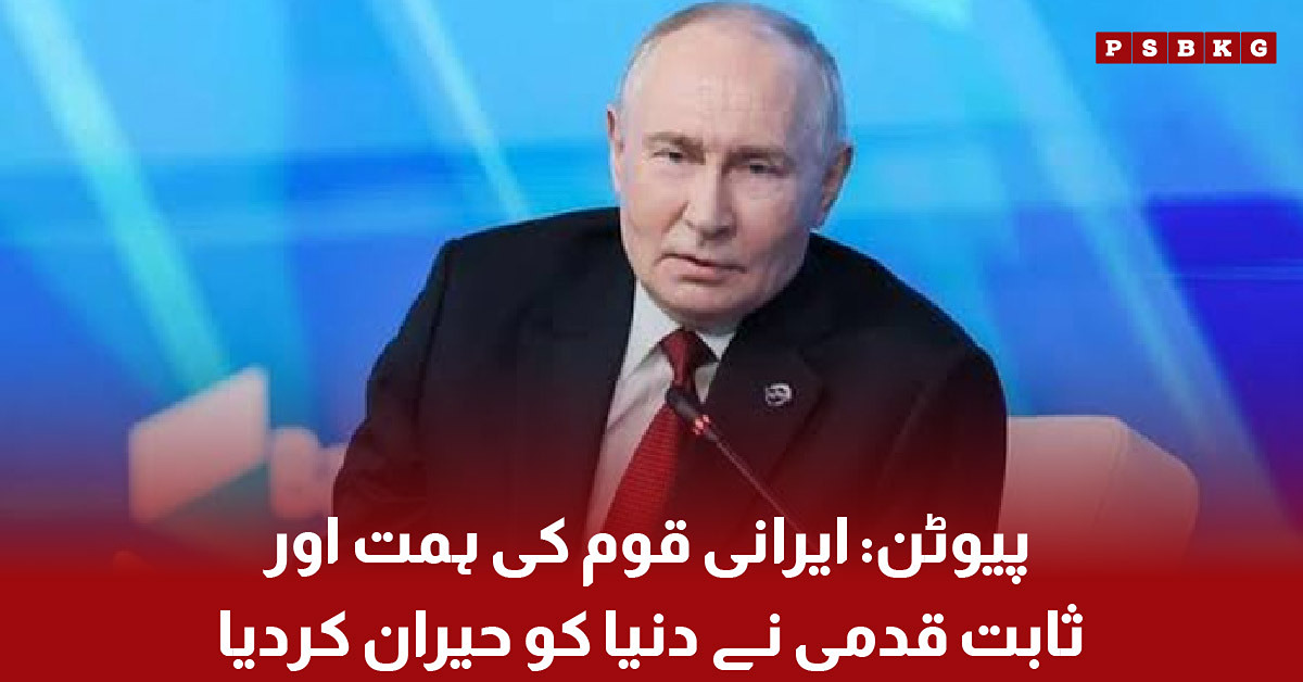 PUTIN PRAISES IRANIAN PEOPLE COURAGE & RESILIENCENG AT PM HOUSE