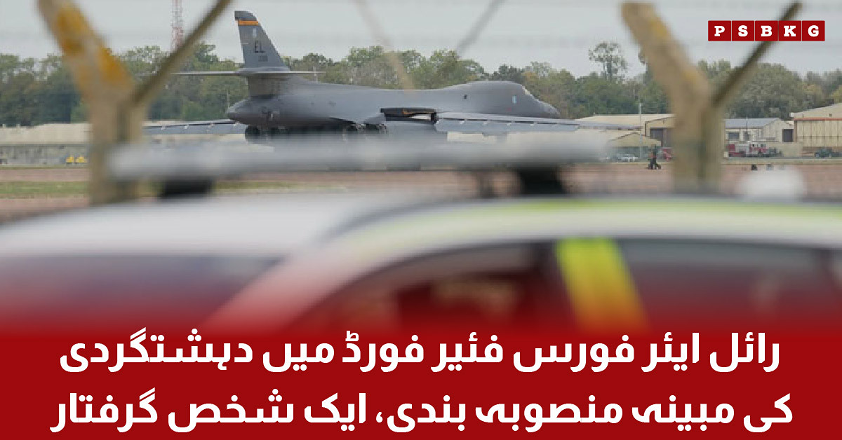 RAF FAIRFORD TERROR PLOT SUSPECT ARRESTED