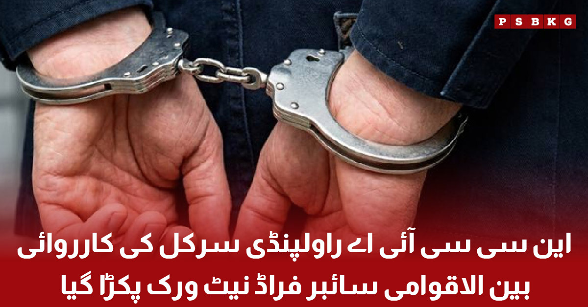 International Cyber Fraud Network Busted in Rawalpindi