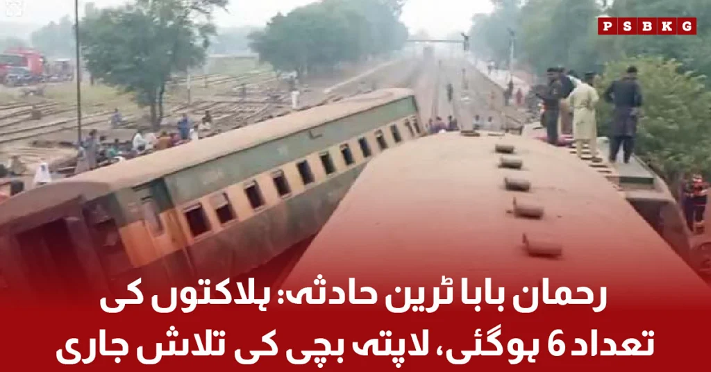 Rehman Baba Express Accident in Multan