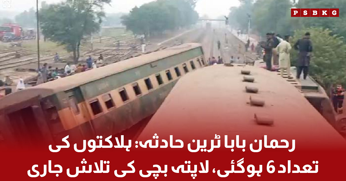 Rehman Baba Express Accident in Multan