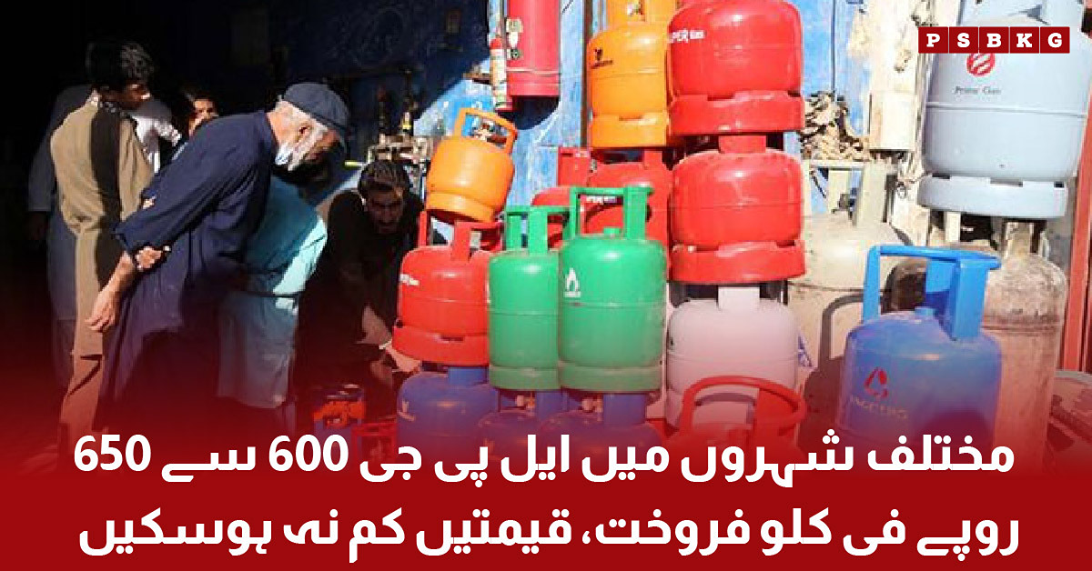 LPG Prices Remain High Across Pakistan
